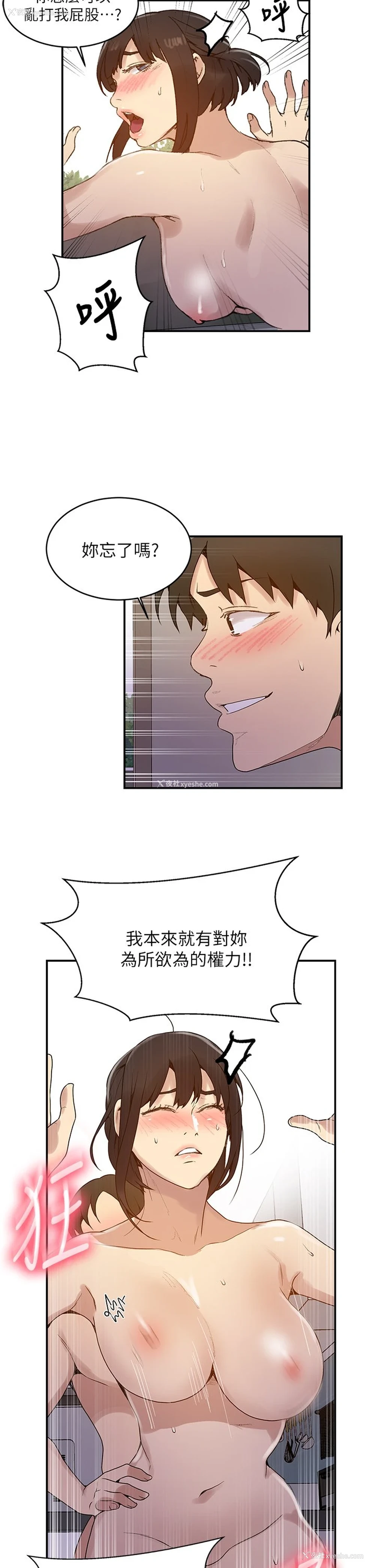 23P - 秘密教学