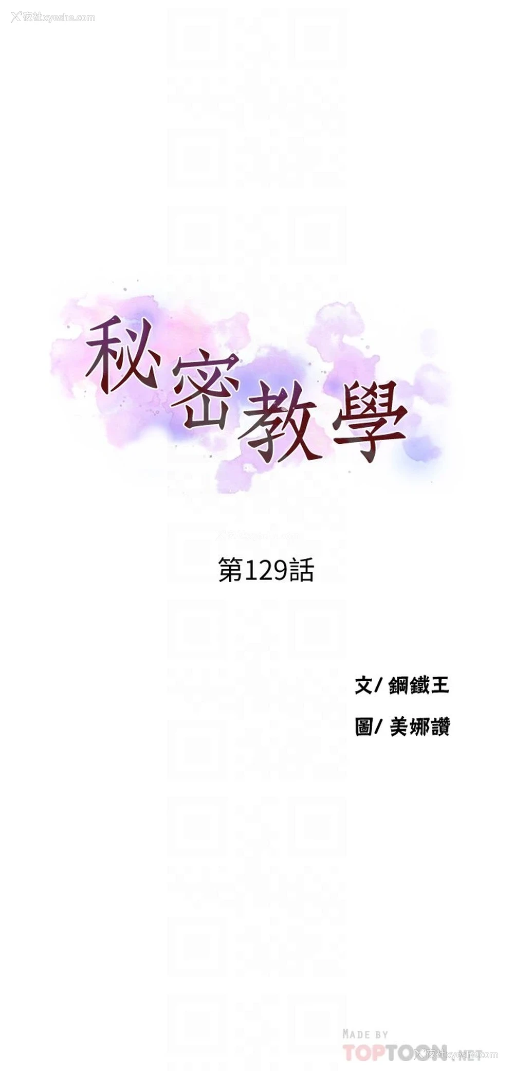 4P - 秘密教学