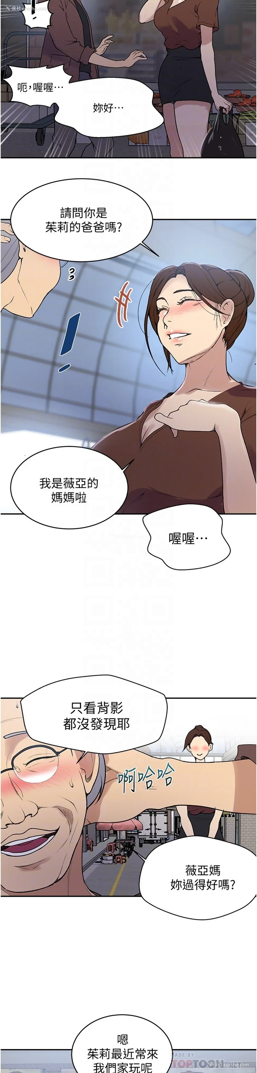 8P - 秘密教学