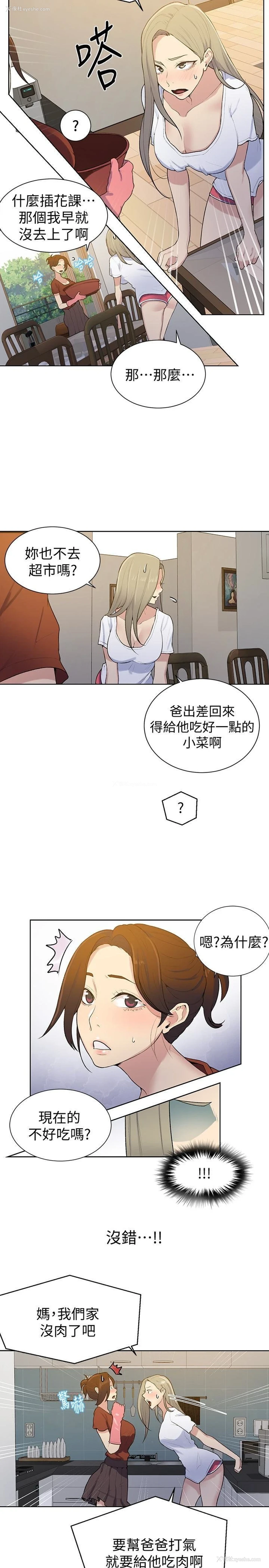 14P - 秘密教学
