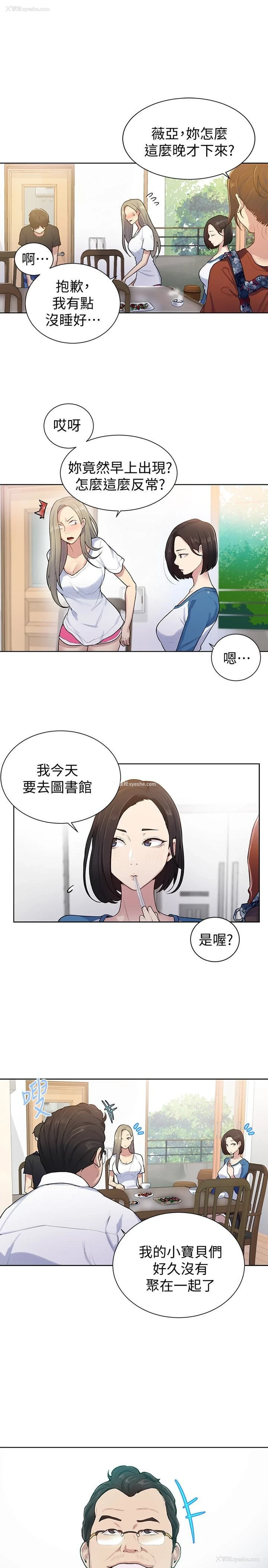 8P - 秘密教学