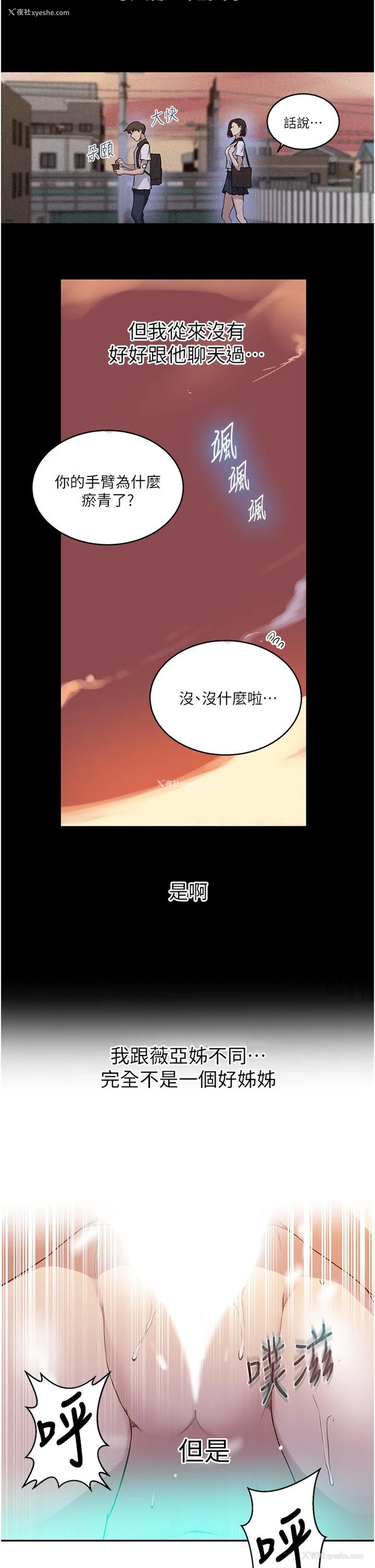 11P - 秘密教学
