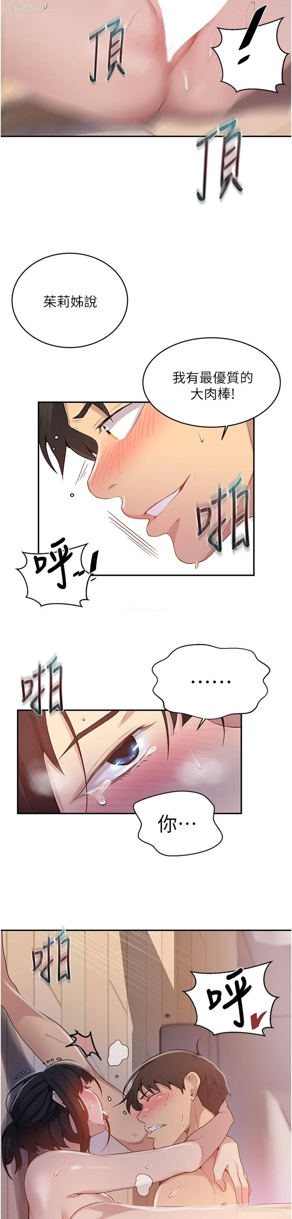 21P - 秘密教学
