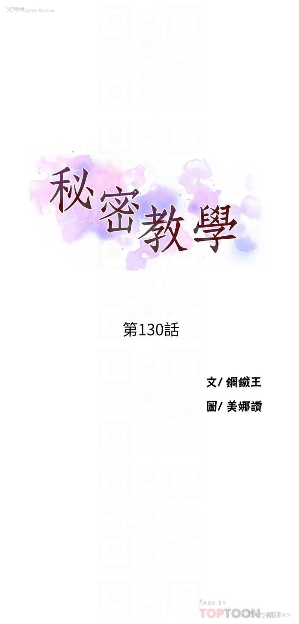 4P - 秘密教学
