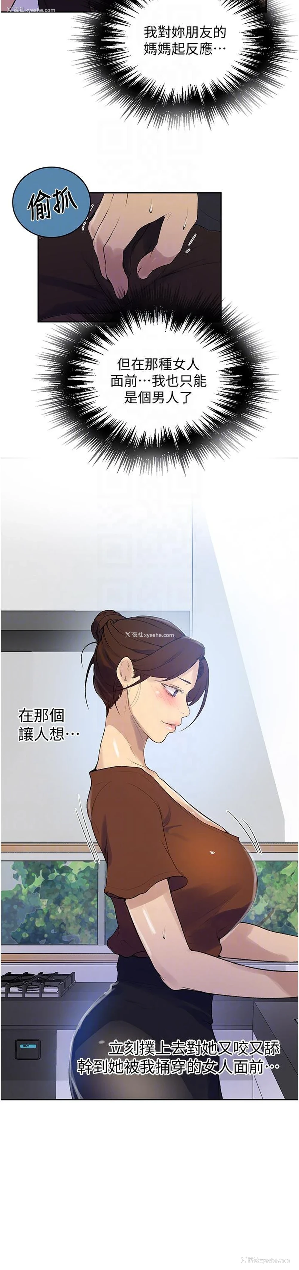 12P - 秘密教学