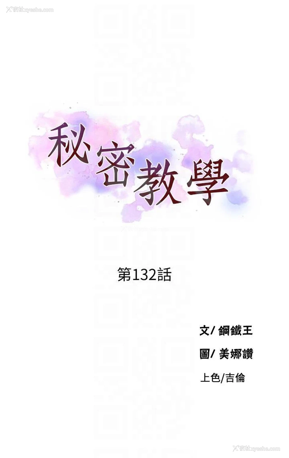4P - 秘密教学