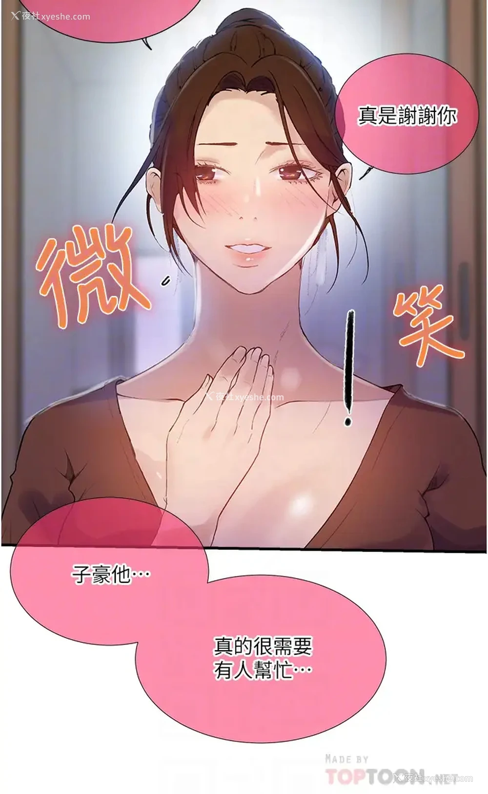 10P - 秘密教学