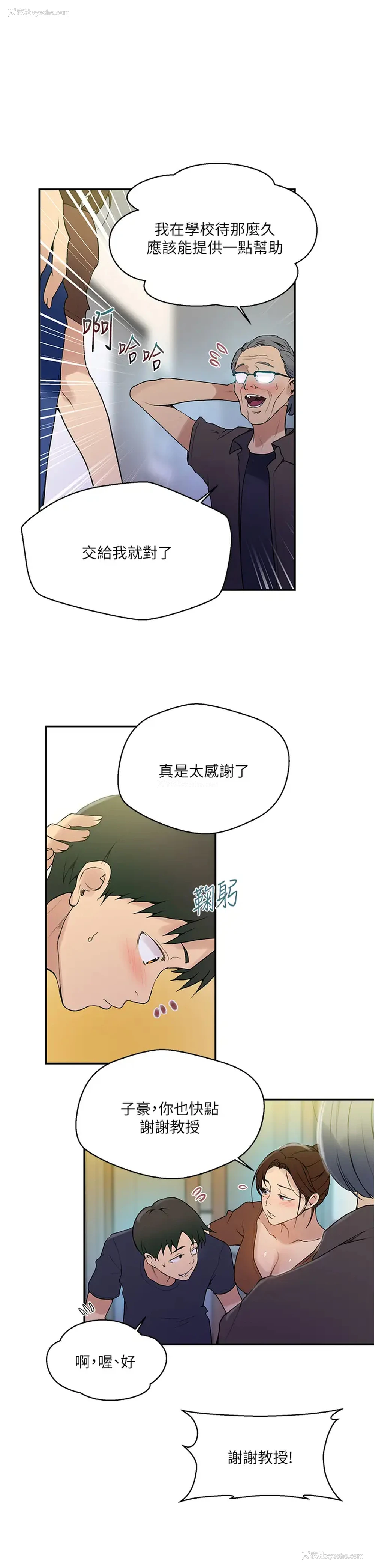 11P - 秘密教学