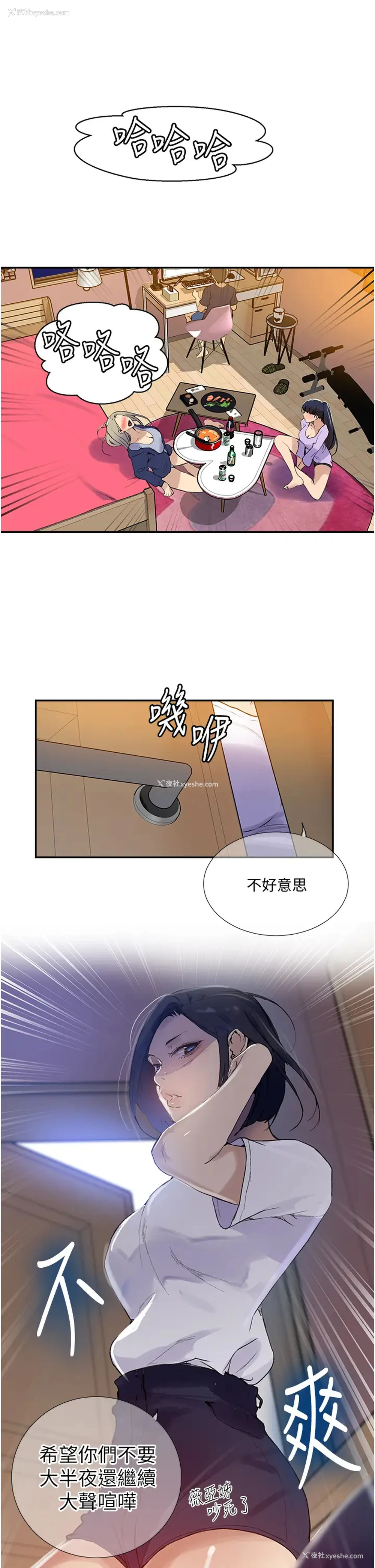 19P - 秘密教学