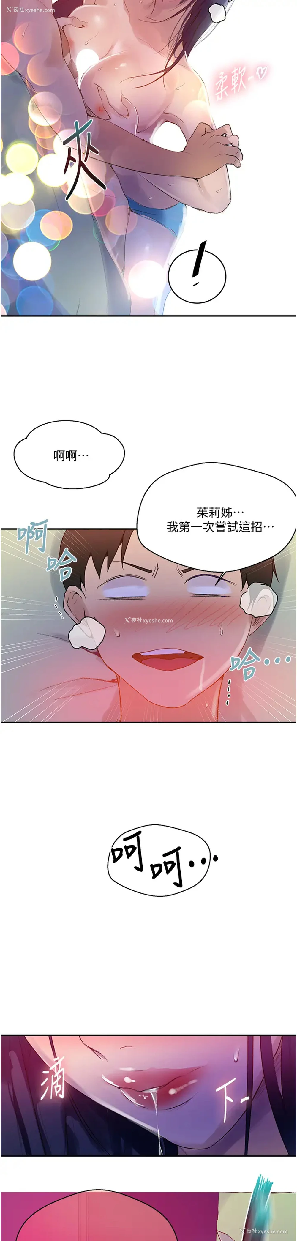 34P - 秘密教学