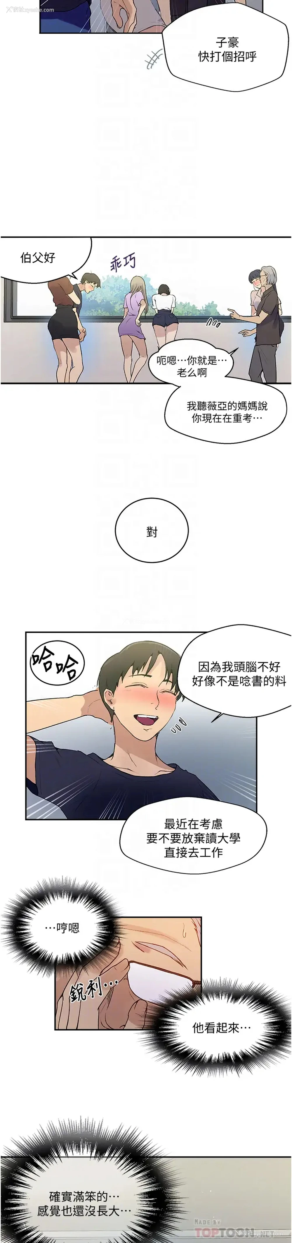 8P - 秘密教学