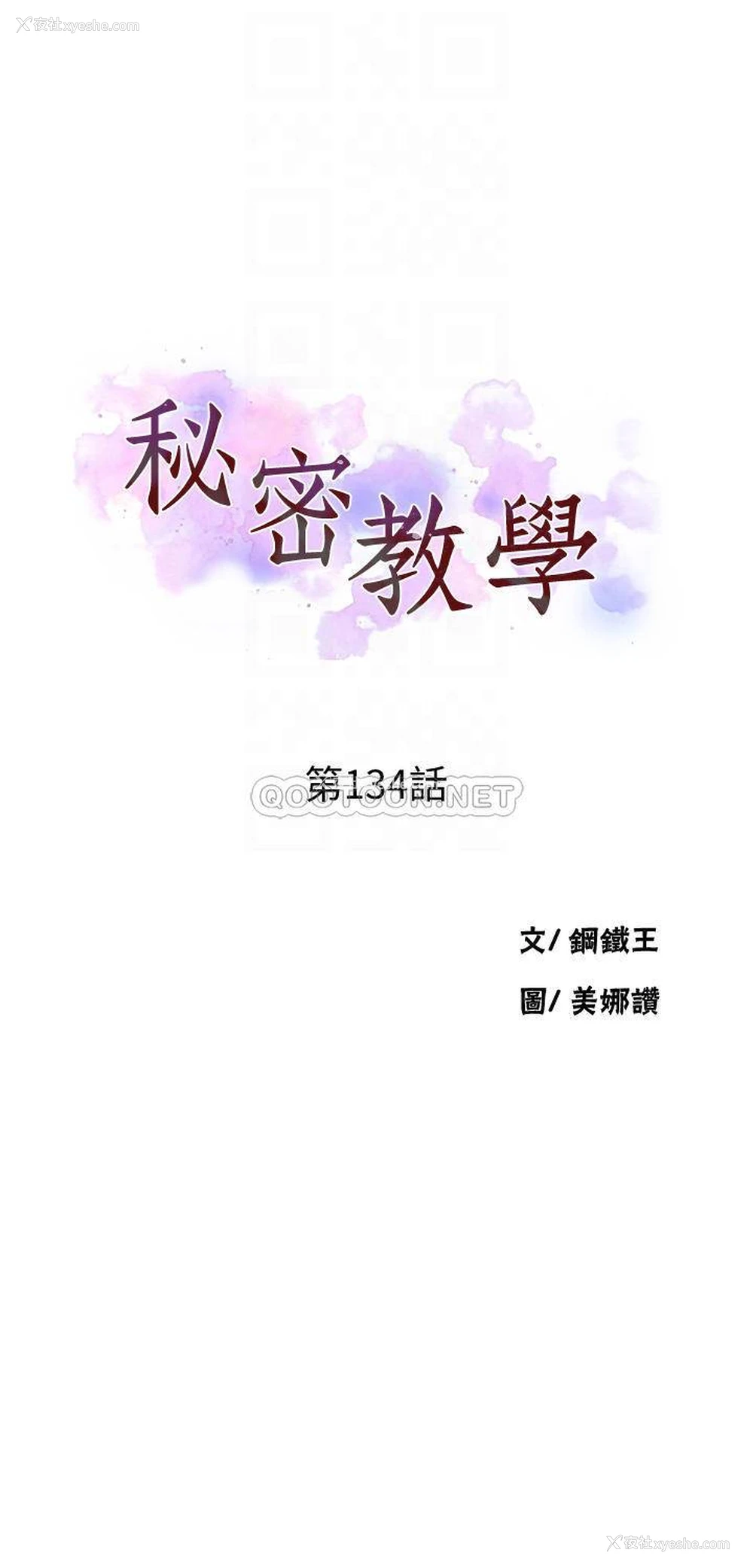 4P - 秘密教学
