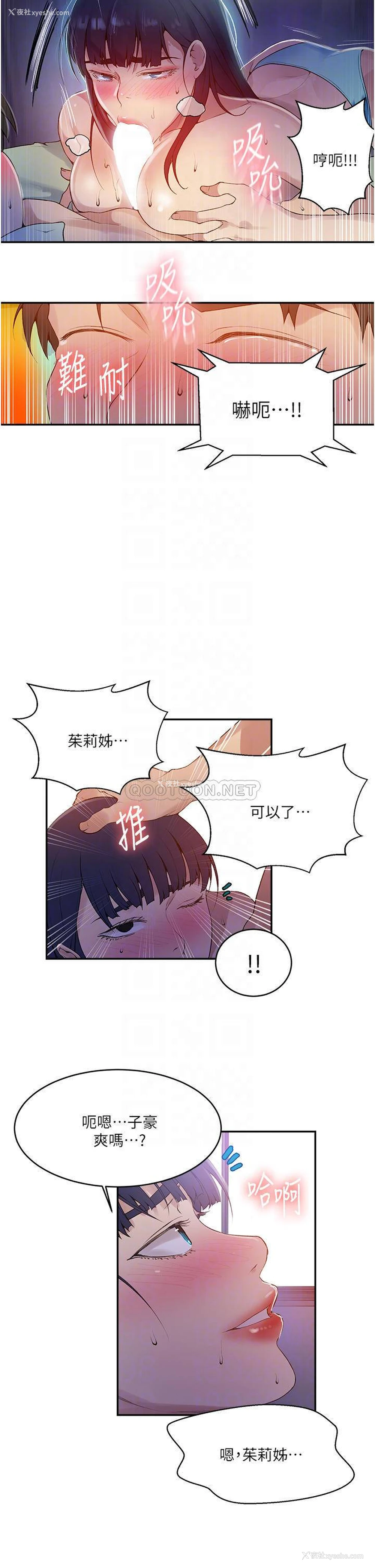 8P - 秘密教学