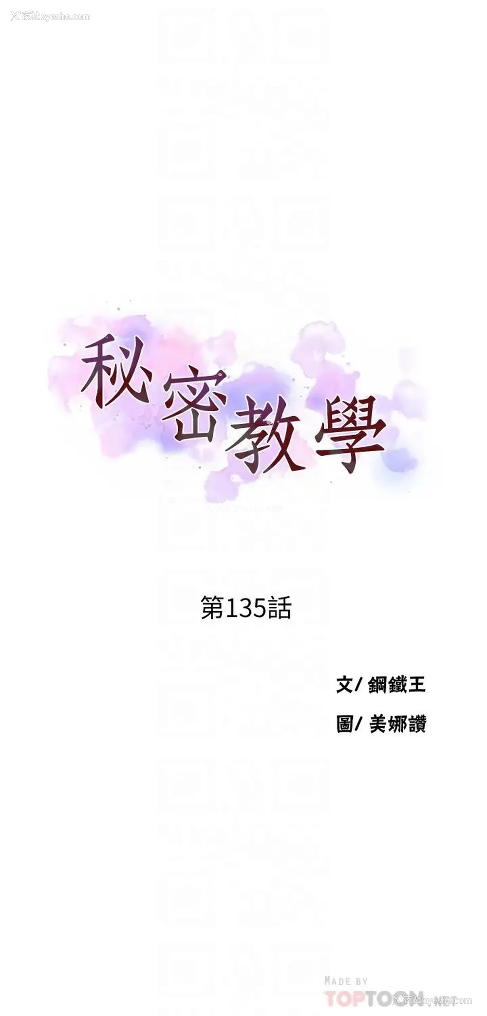4P - 秘密教学