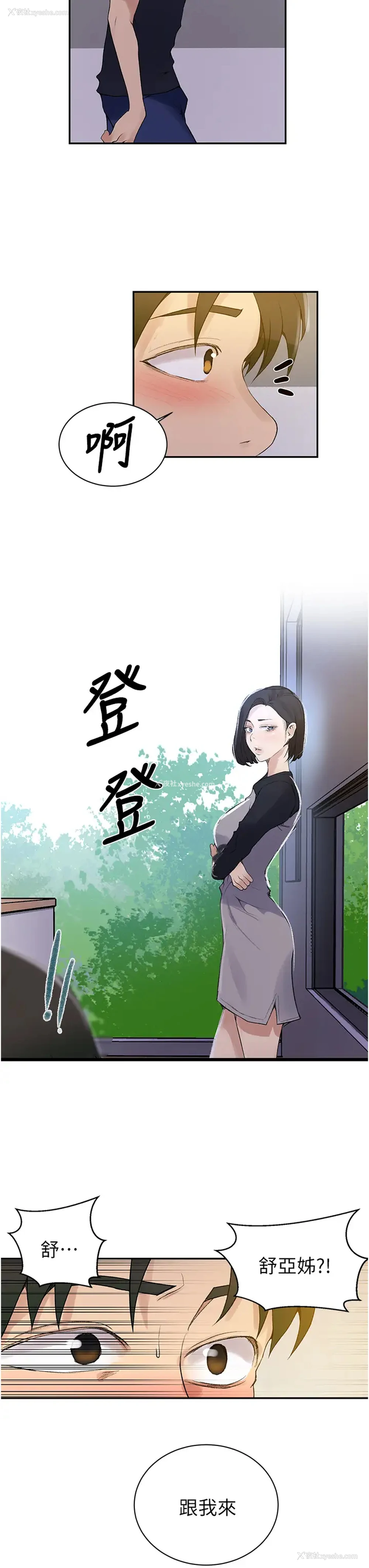 21P - 秘密教学