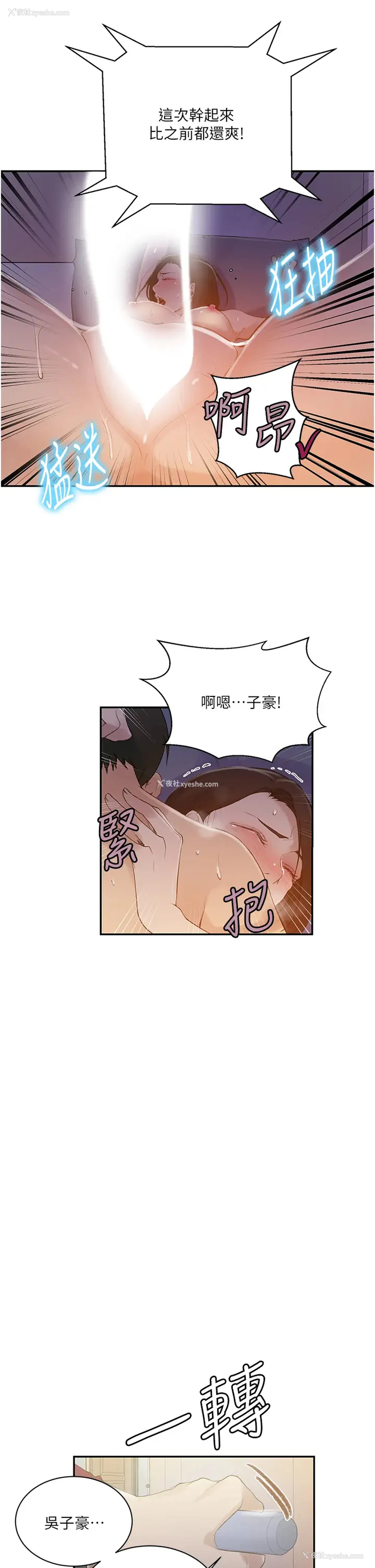23P - 秘密教学