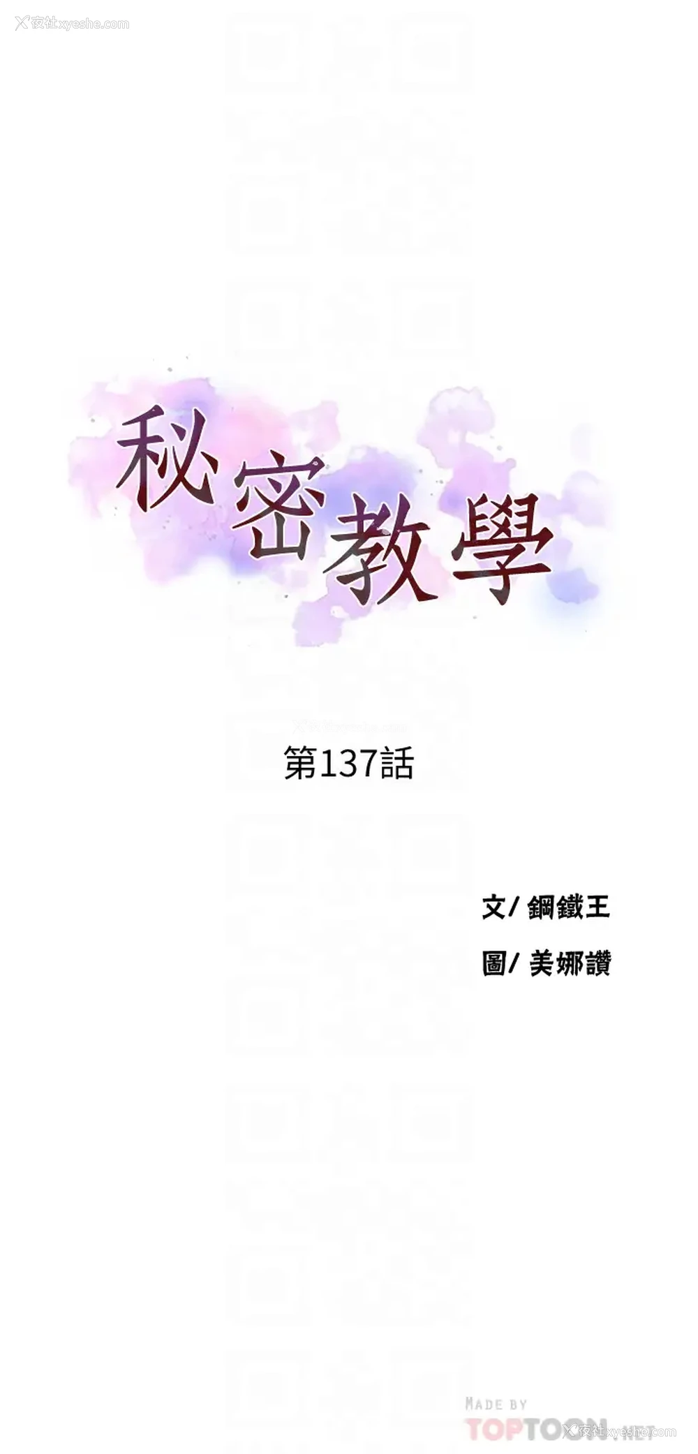 4P - 秘密教学