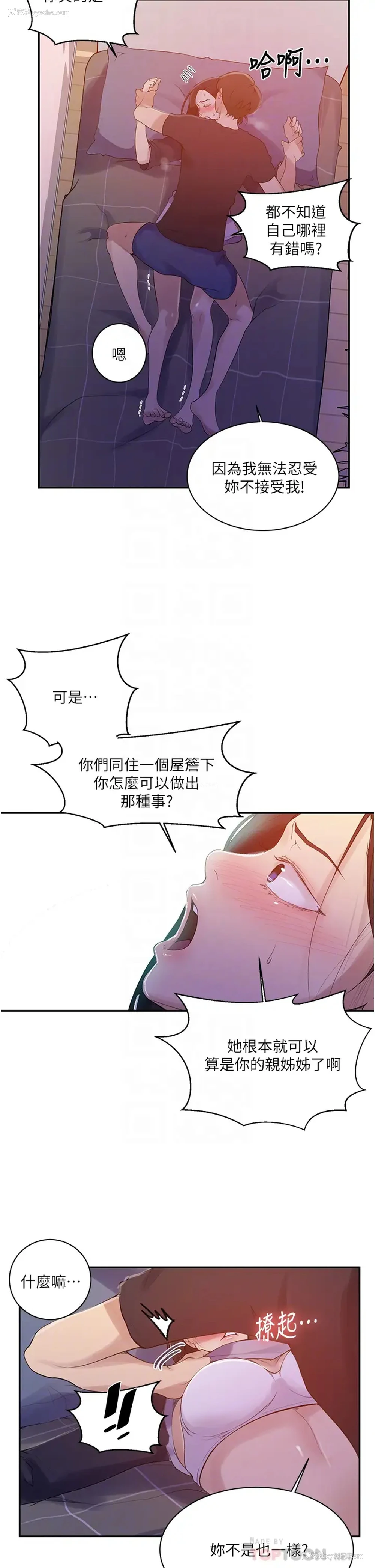 6P - 秘密教学