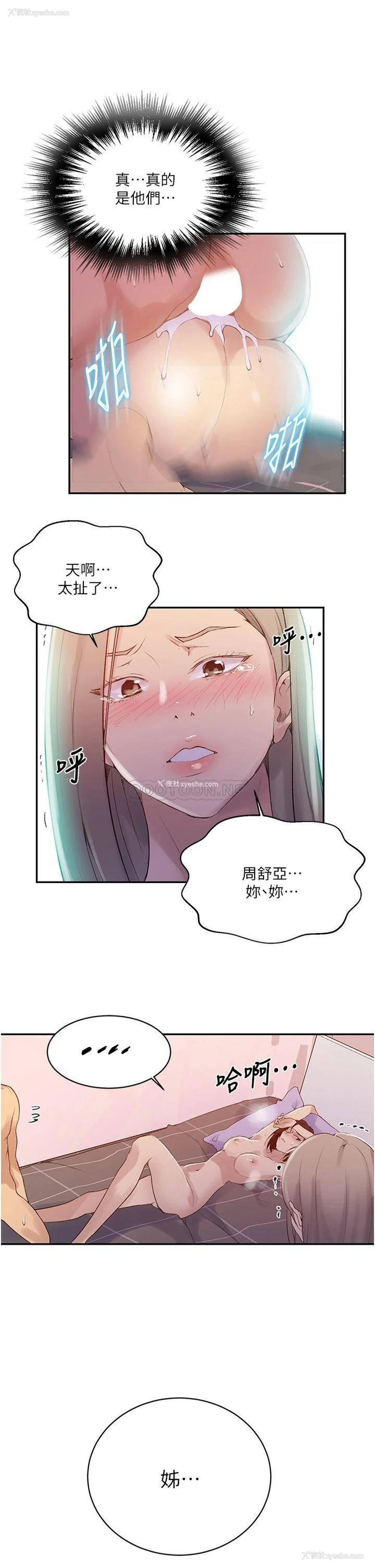 13P - 秘密教学