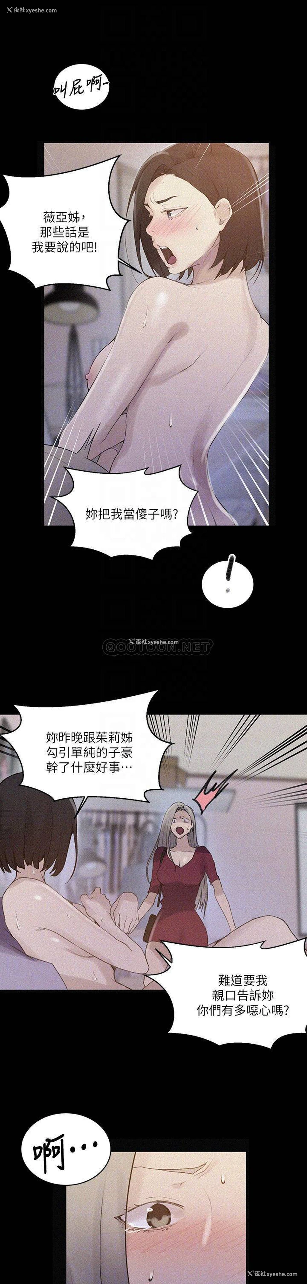 18P - 秘密教学