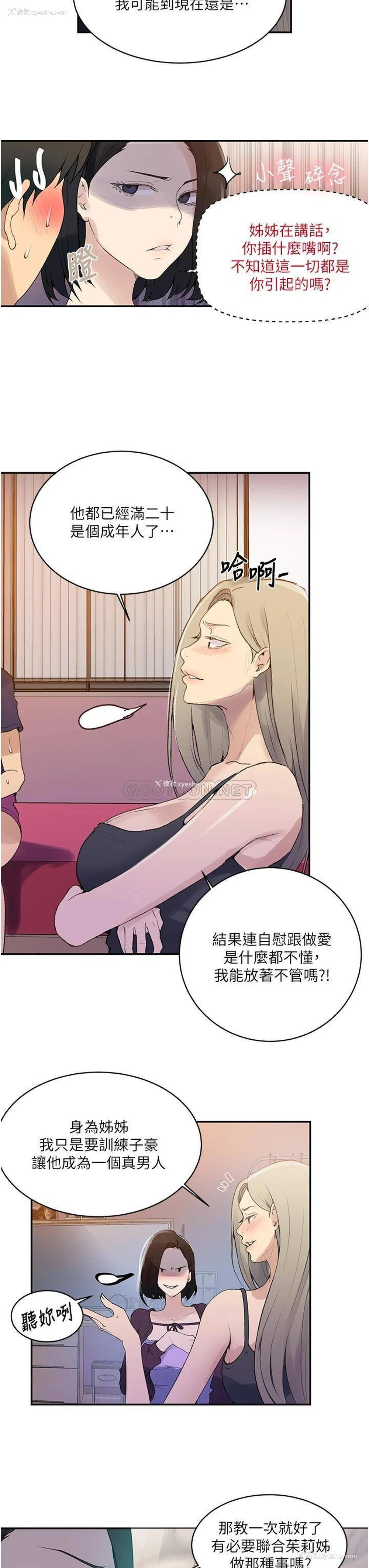 22P - 秘密教学