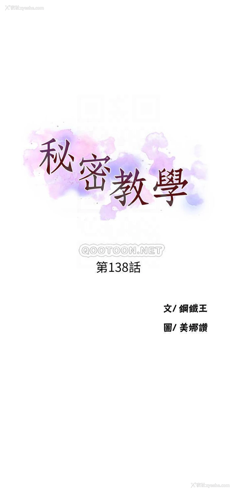 4P - 秘密教学