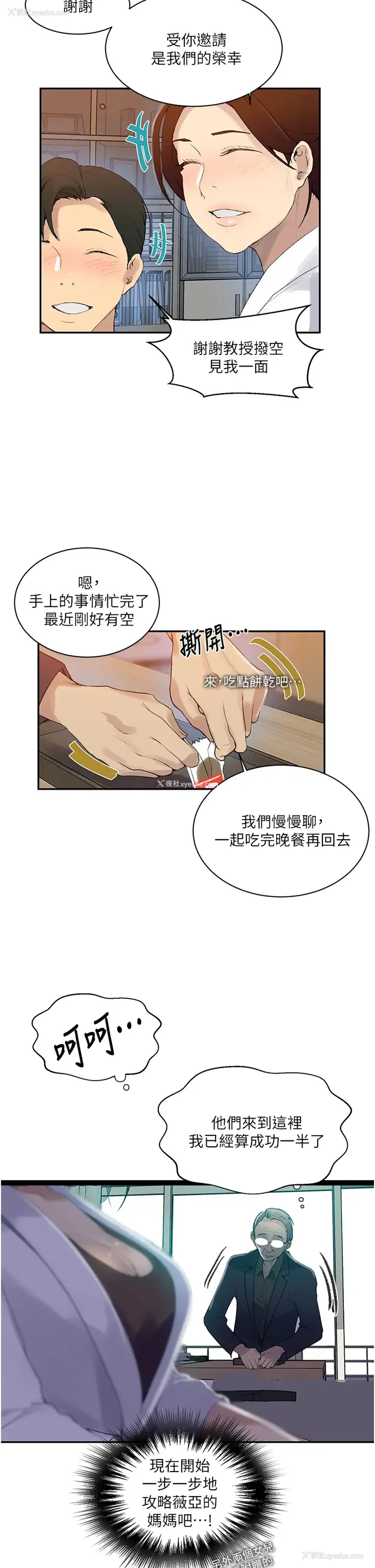 23P - 秘密教学