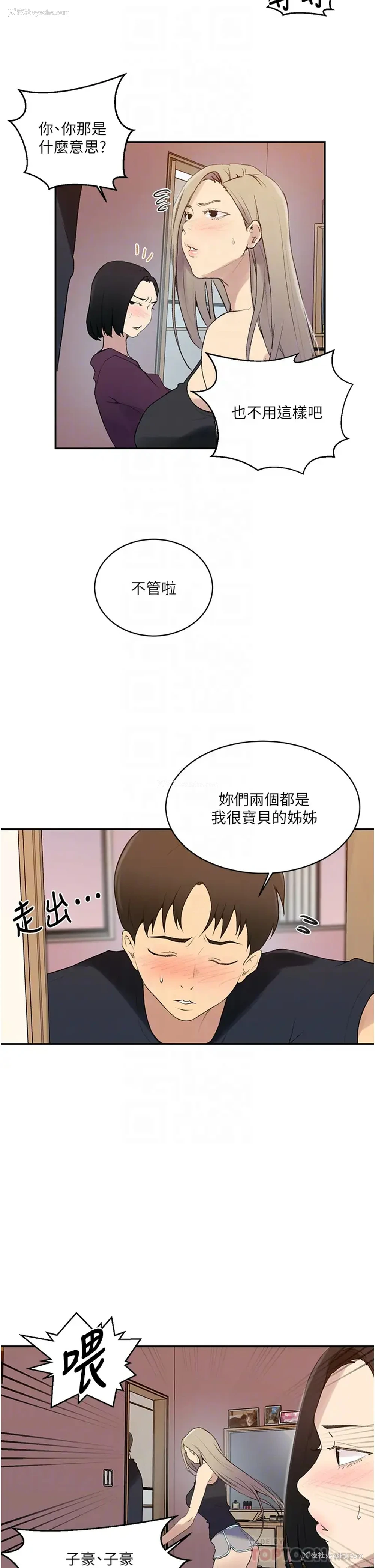 8P - 秘密教学