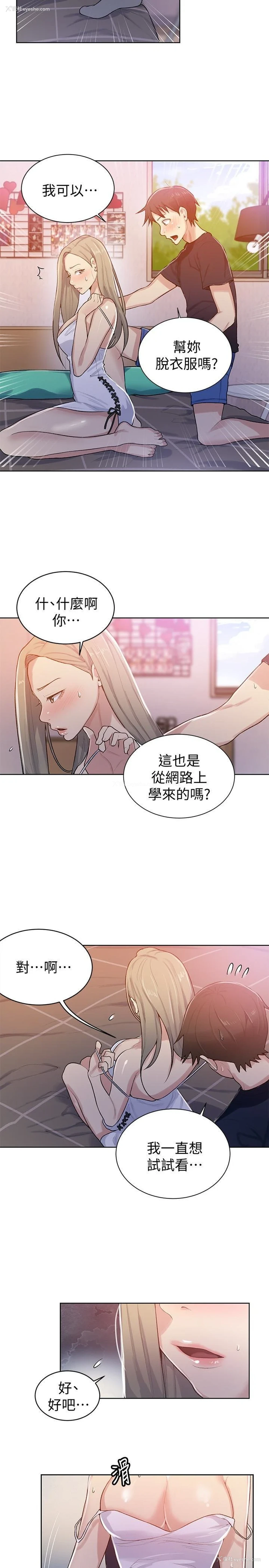 13P - 秘密教学