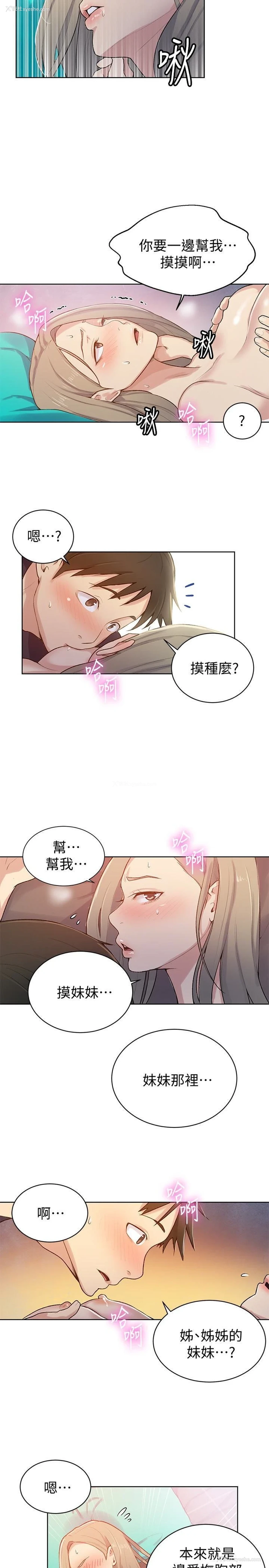 18P - 秘密教学