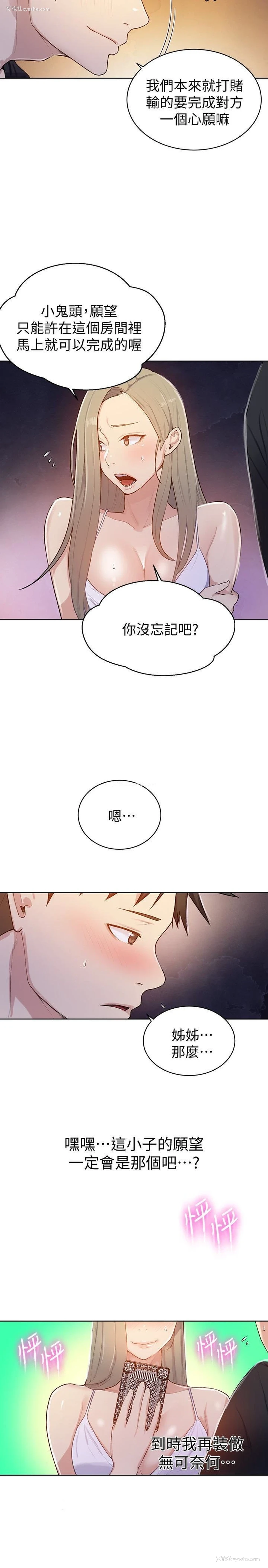 6P - 秘密教学