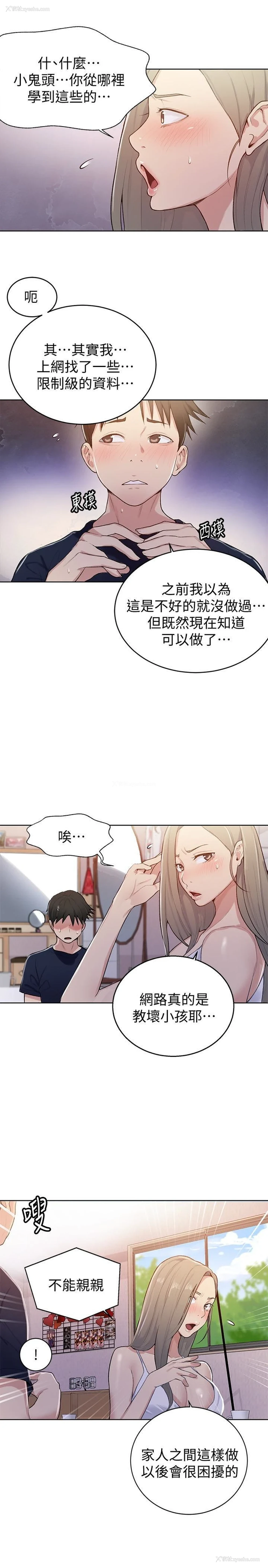 8P - 秘密教学