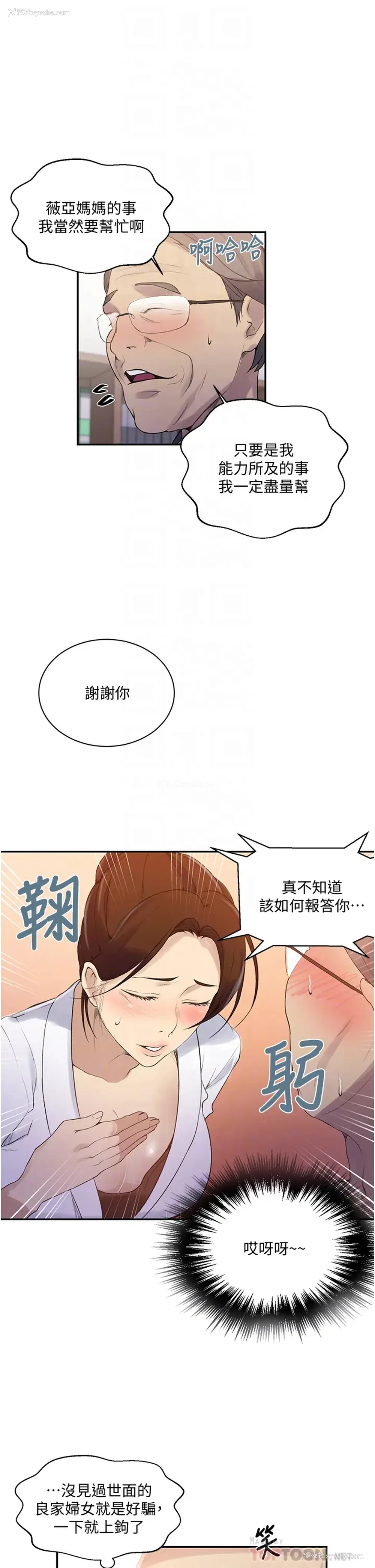 10P - 秘密教学