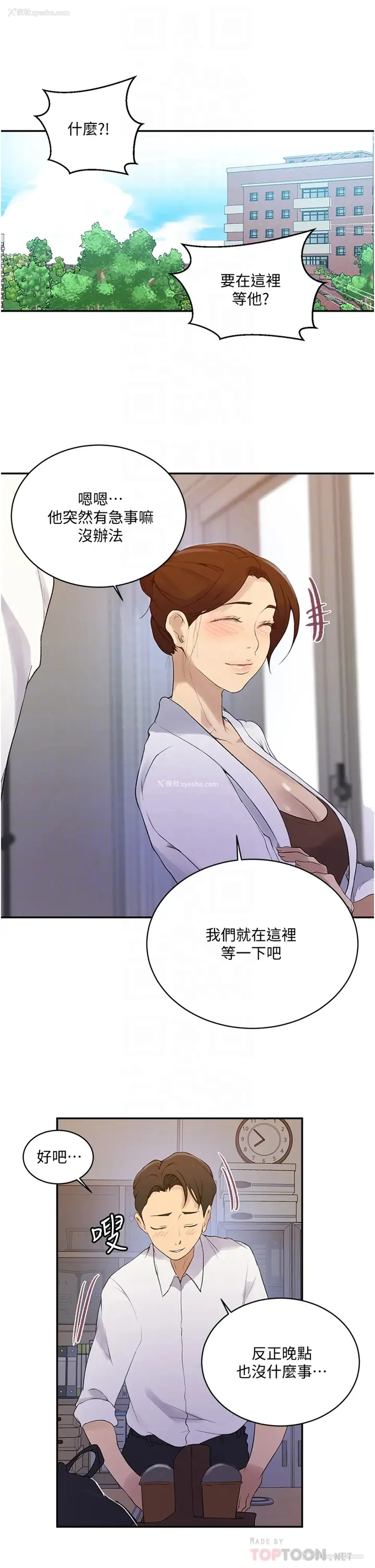 16P - 秘密教学