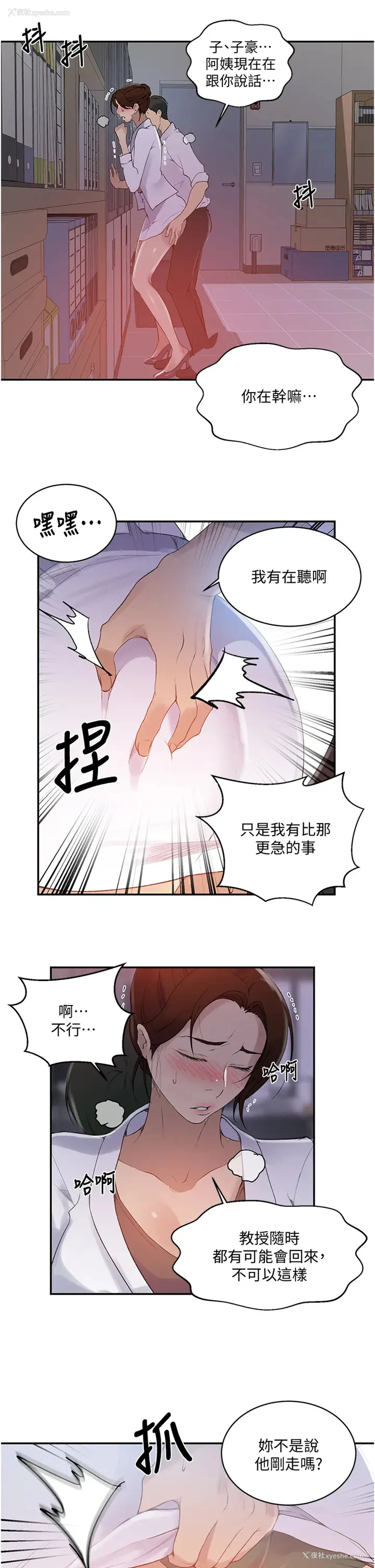20P - 秘密教学