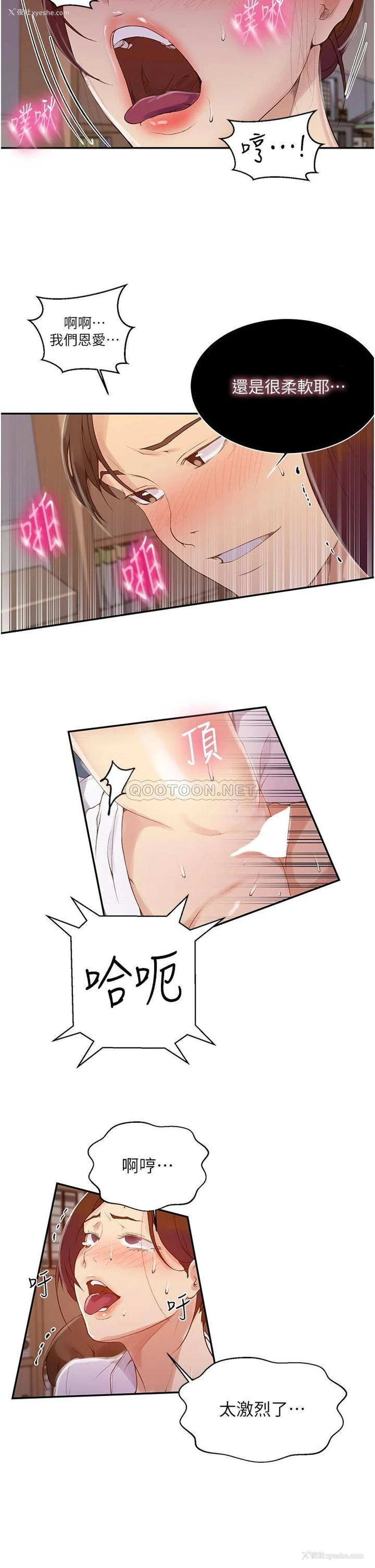 17P - 秘密教学