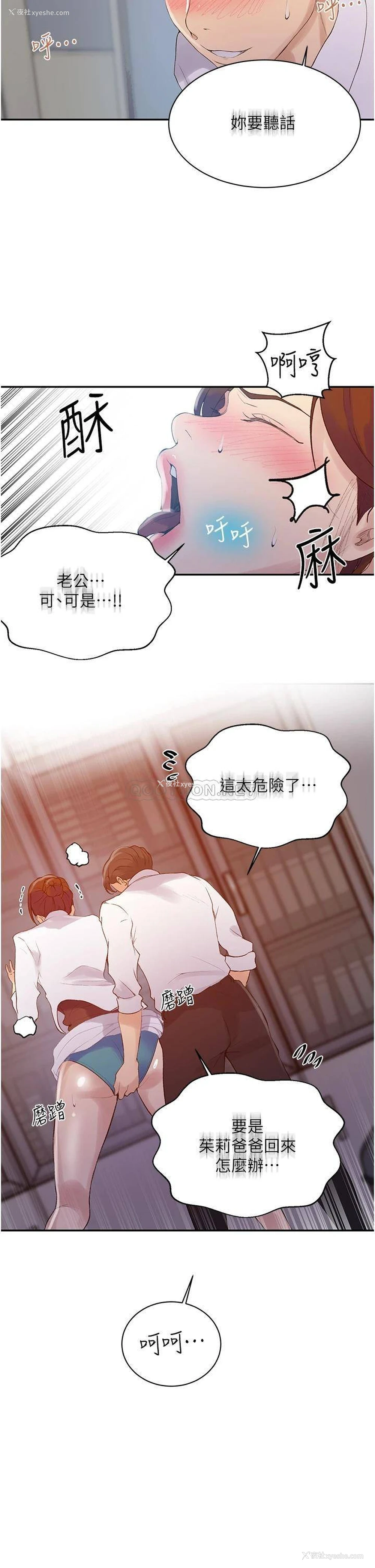 3P - 秘密教学
