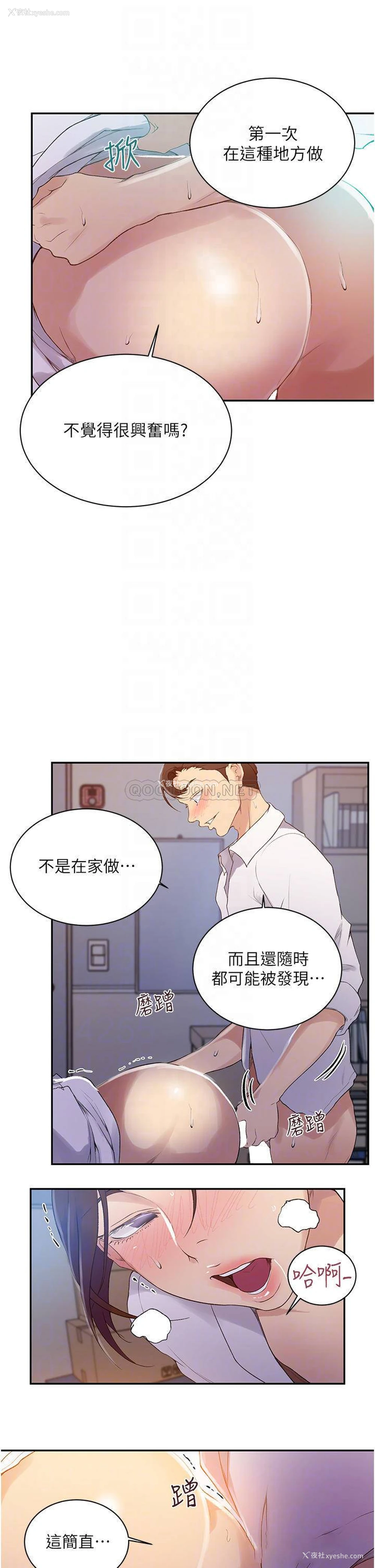 8P - 秘密教学