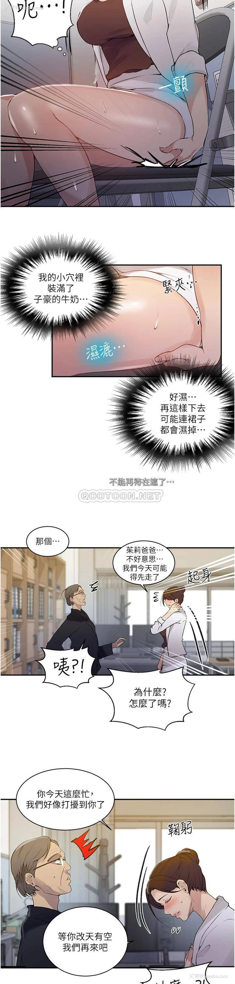 11P - 秘密教学
