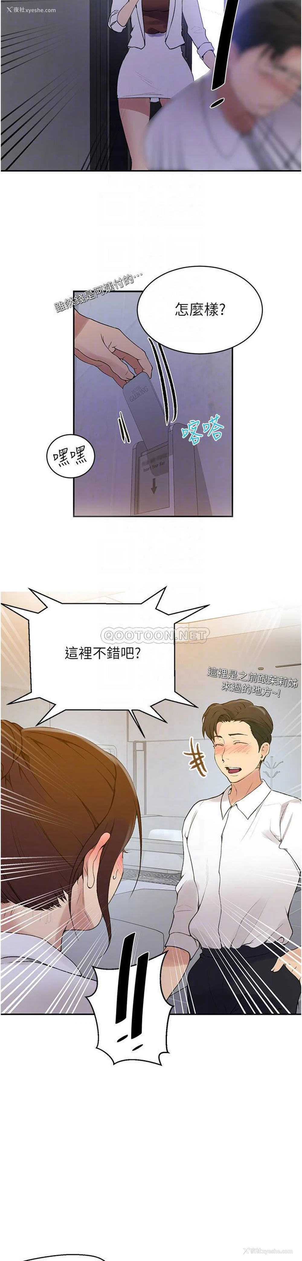 16P - 秘密教学