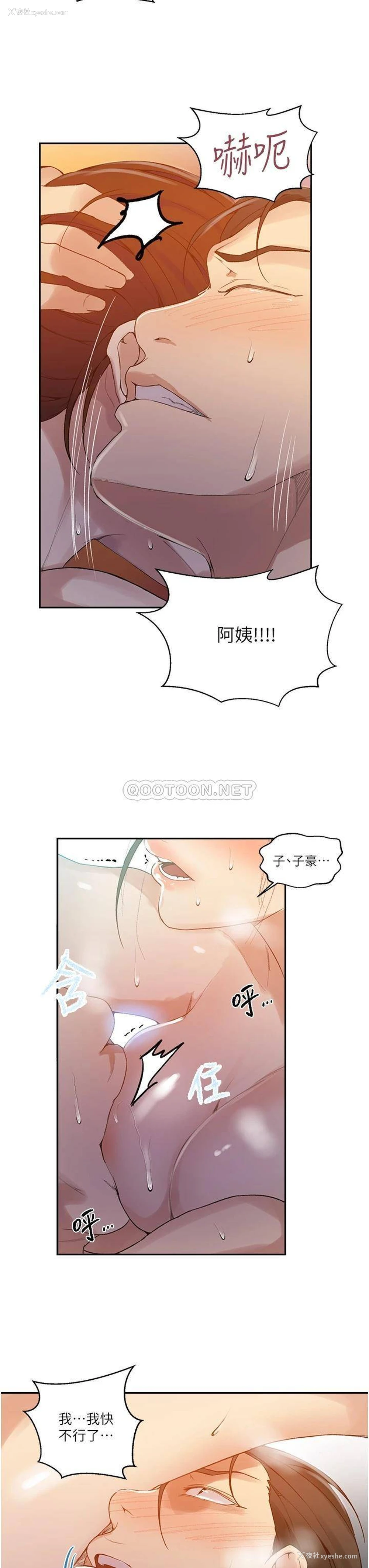 11P - 秘密教学