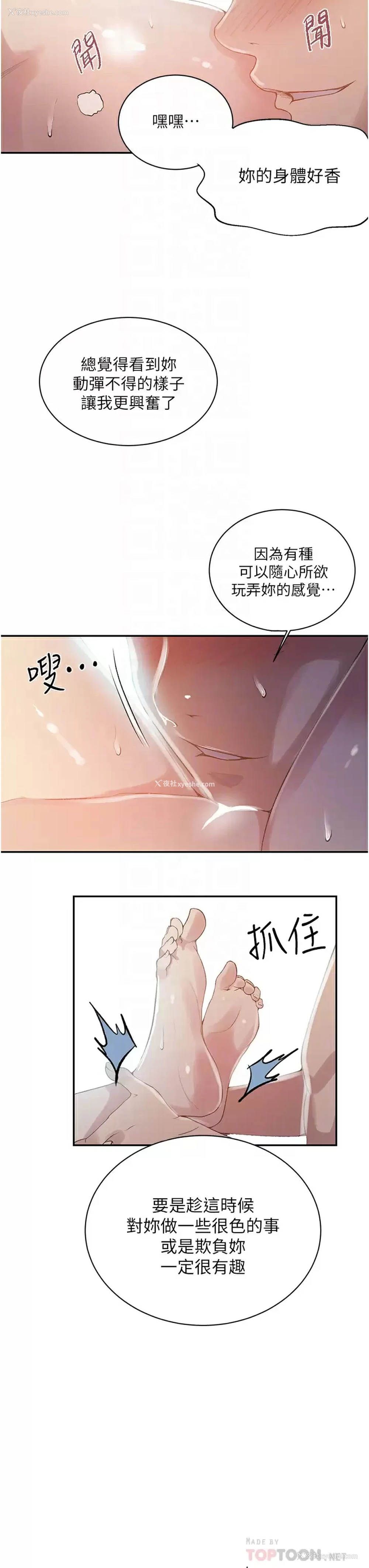 12P - 秘密教学