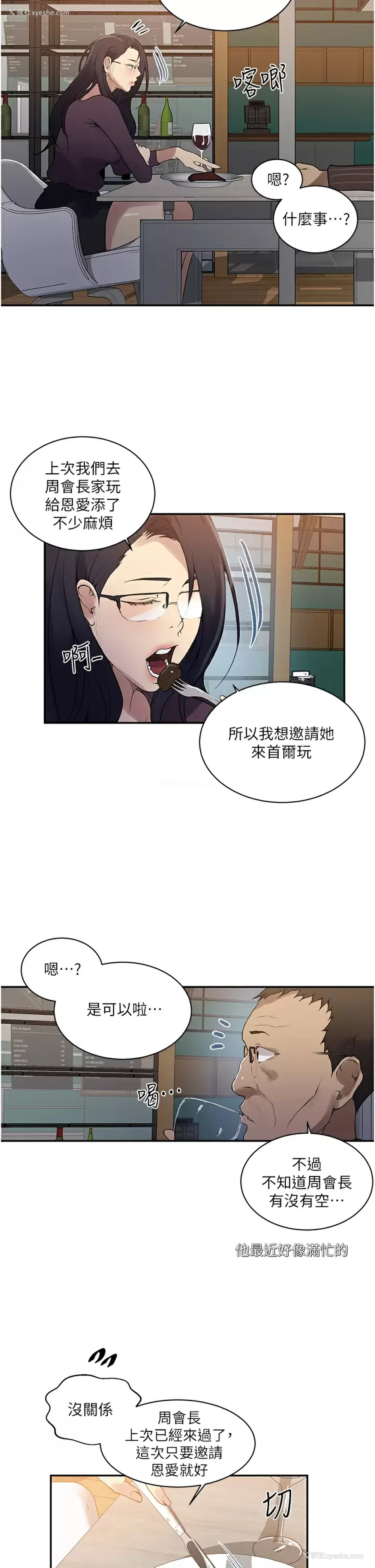 11P - 秘密教学