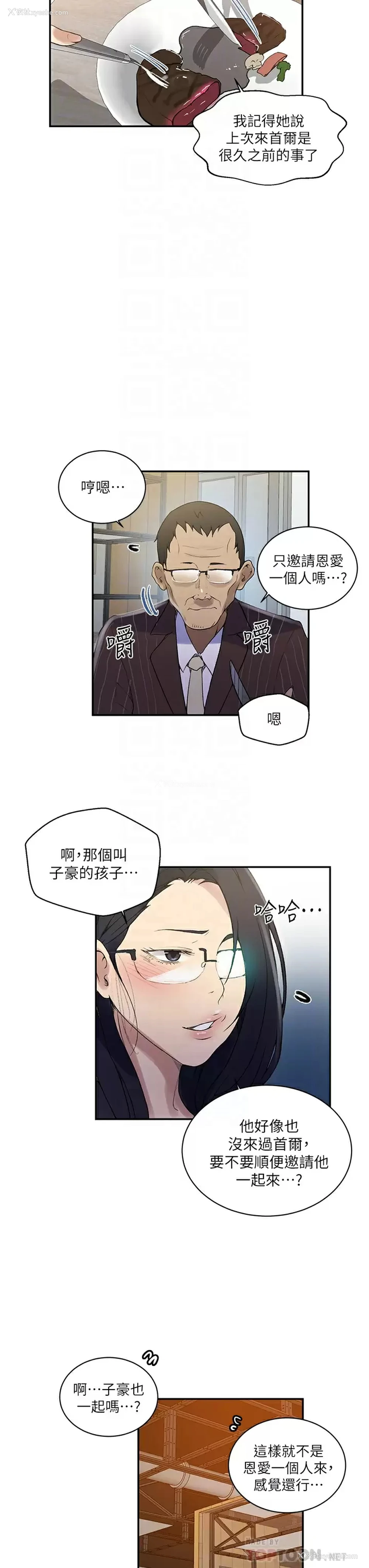 12P - 秘密教学