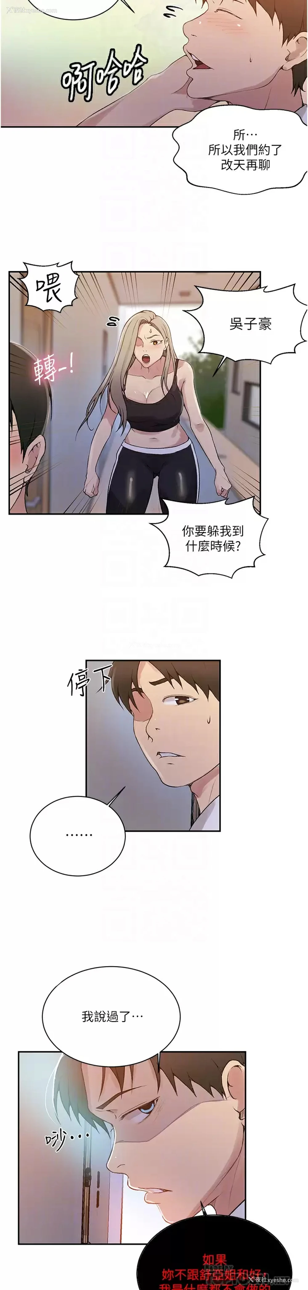 8P - 秘密教学