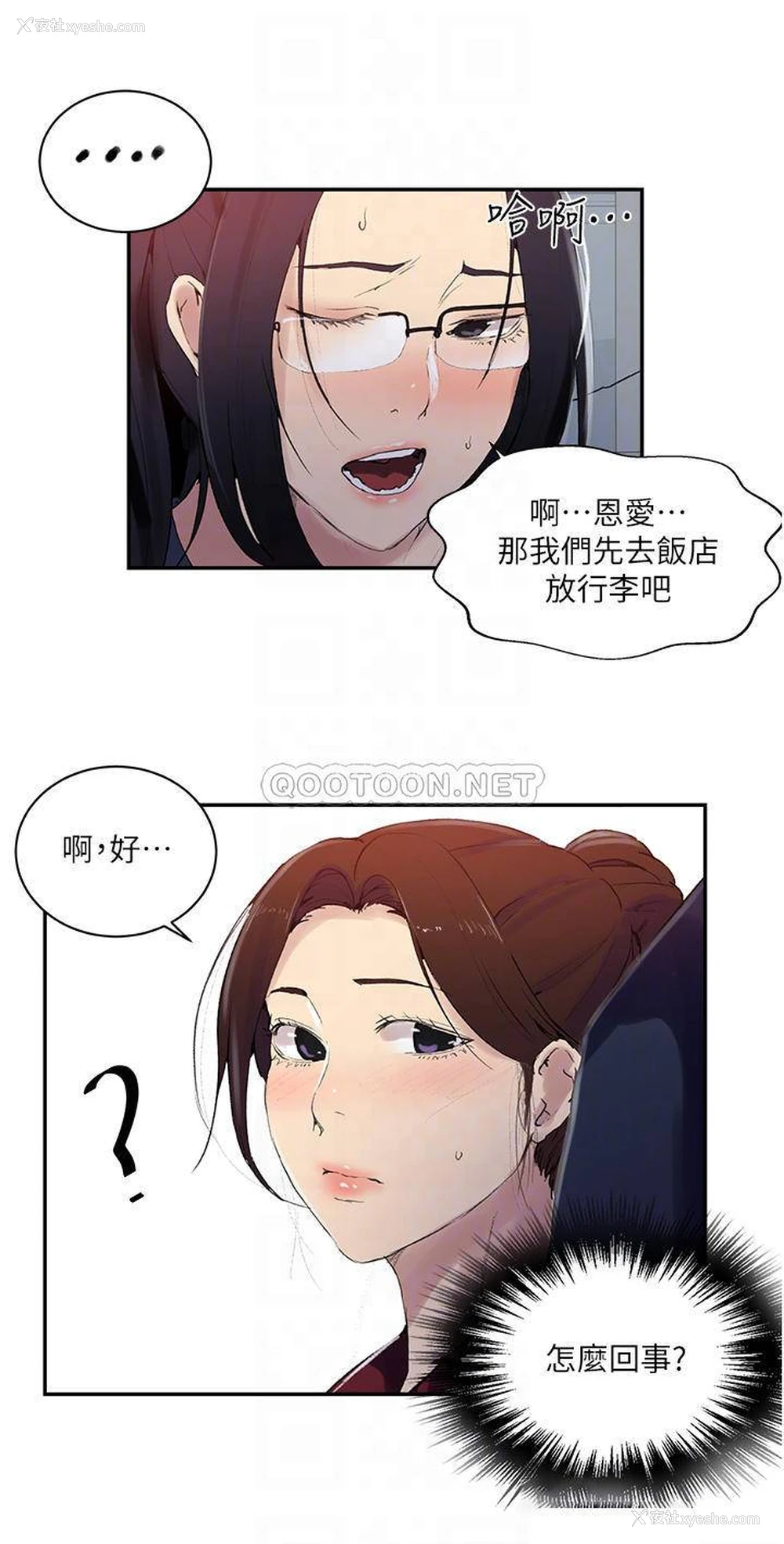 8P - 秘密教学