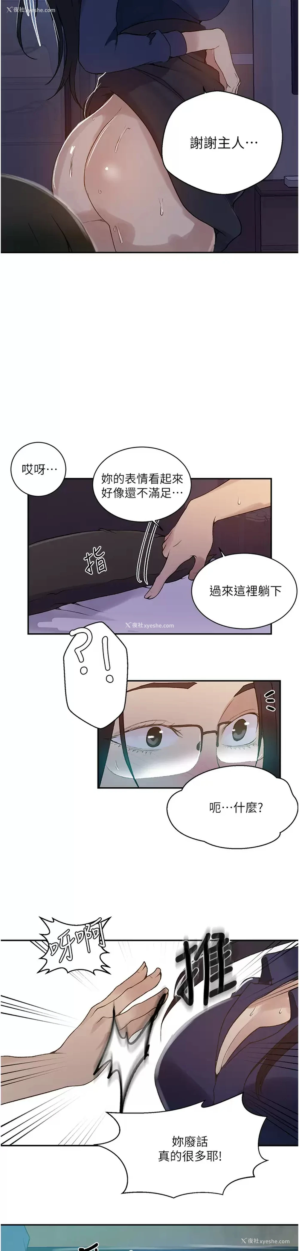 13P - 秘密教学