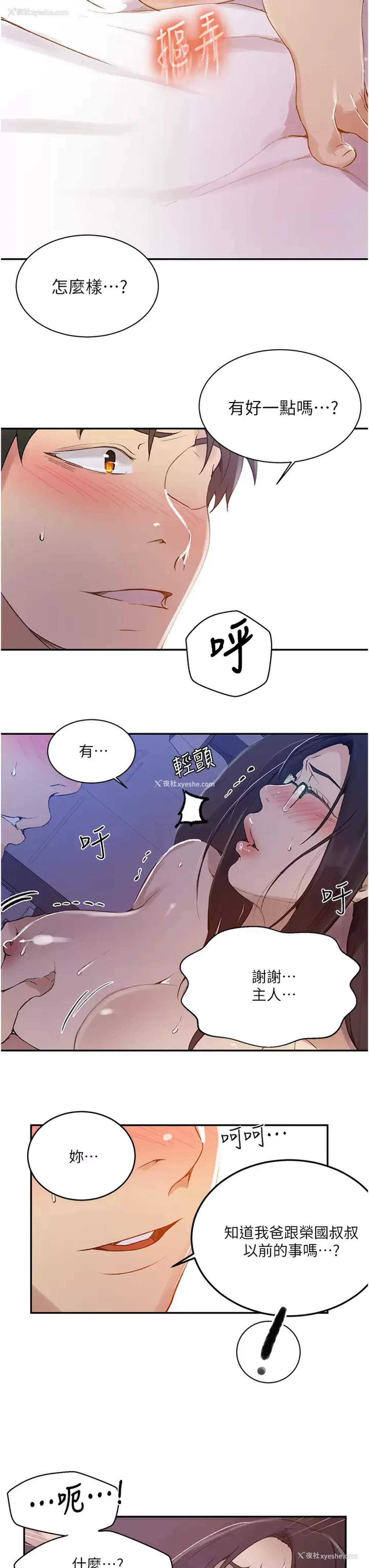 17P - 秘密教学