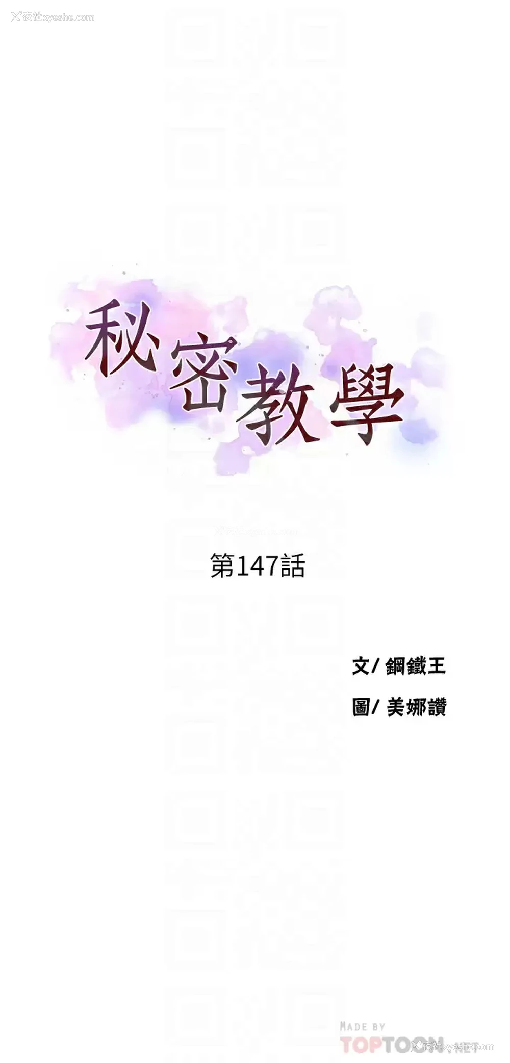 4P - 秘密教学