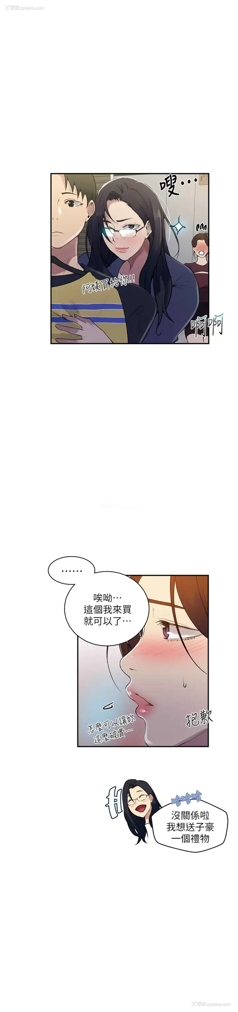 11P - 秘密教学